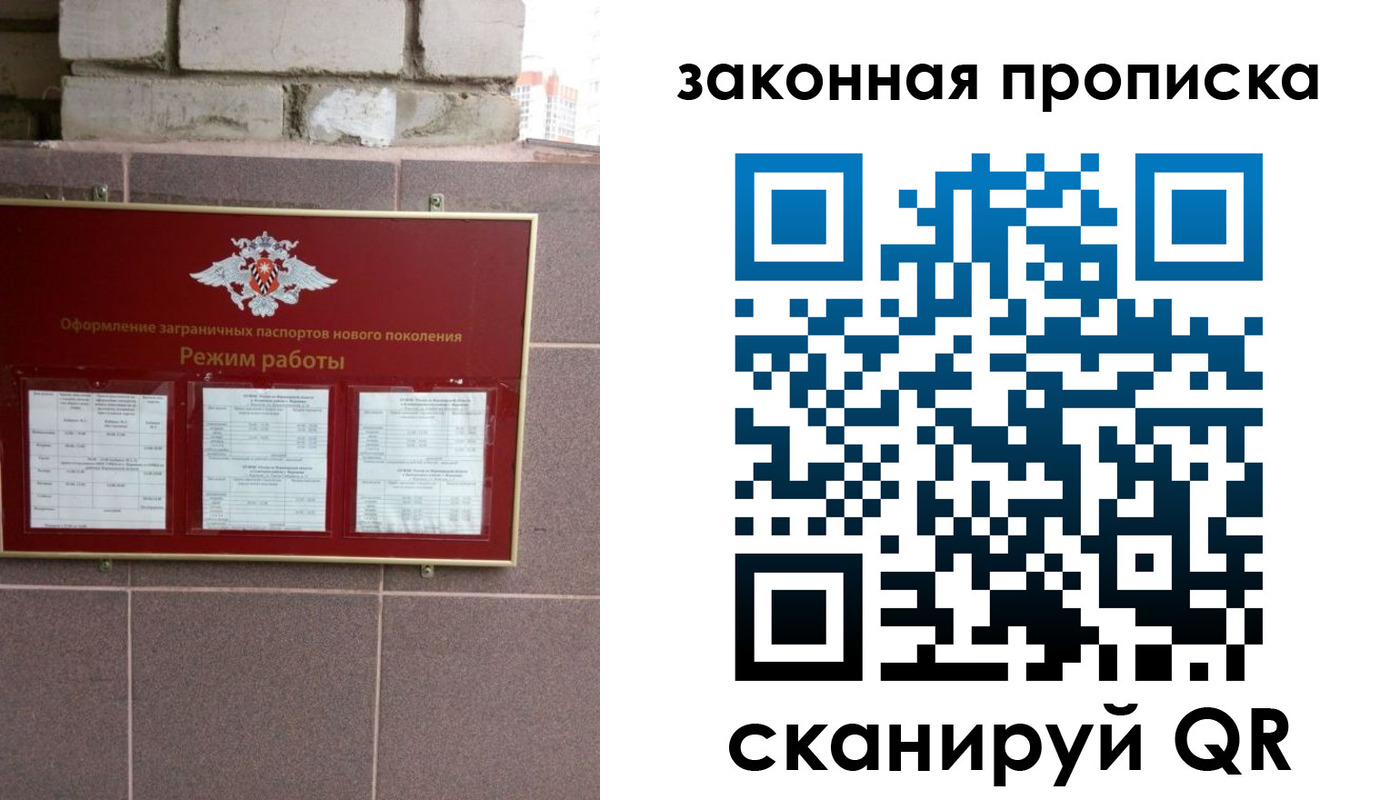 прописка регистрация в Краснослободске