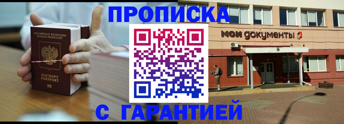 временная регистрация для всех в Краснослободске