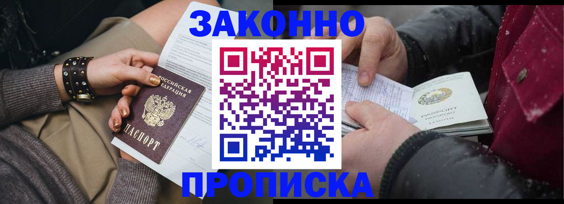 прописка регистрация в Краснослободске